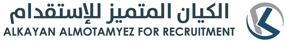 الكيان المتميز للاستقدام